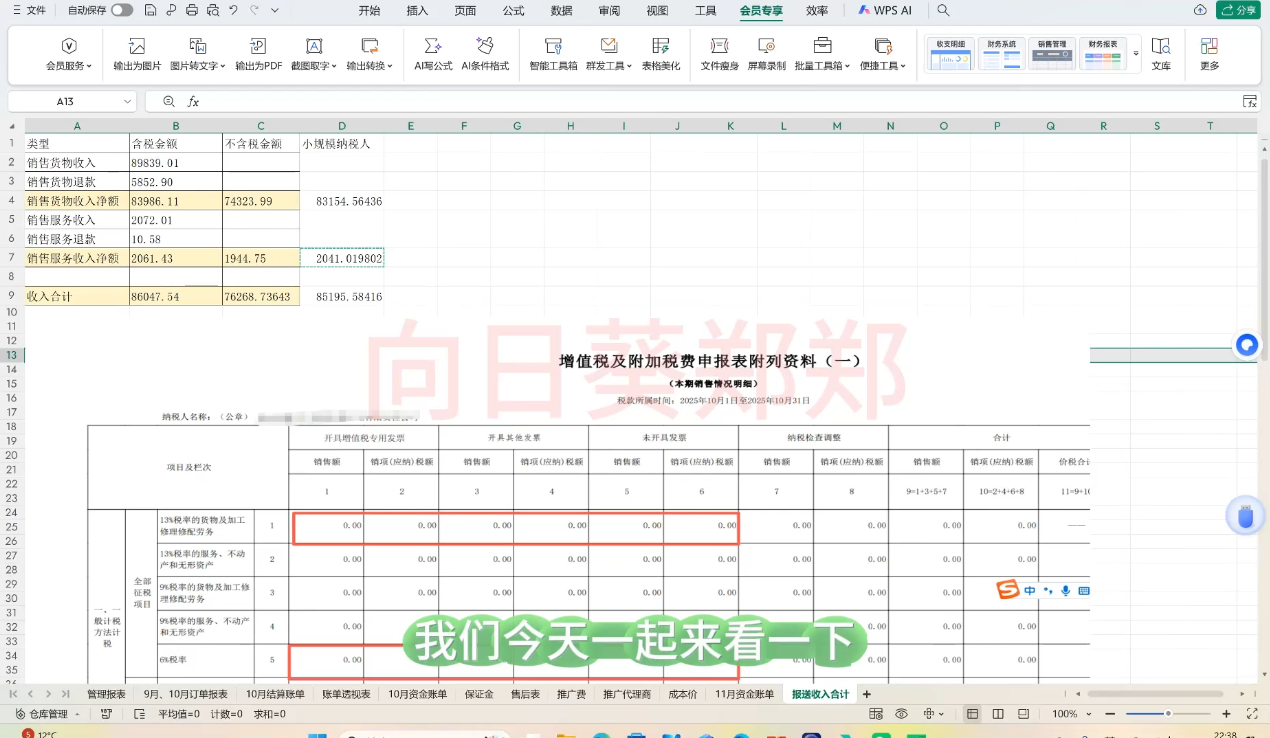 图片[2]-郑老师·电商财务系统课程-副业网