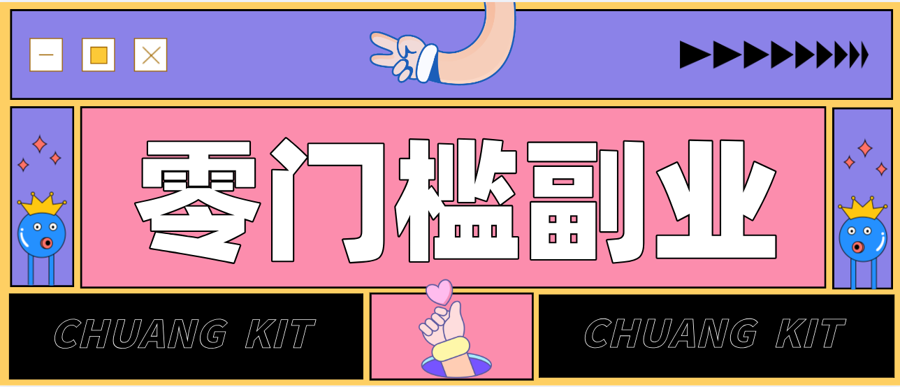 零撸赚钱项目，长期正规绿色项目任何人可做，轻松月入千元-副业网