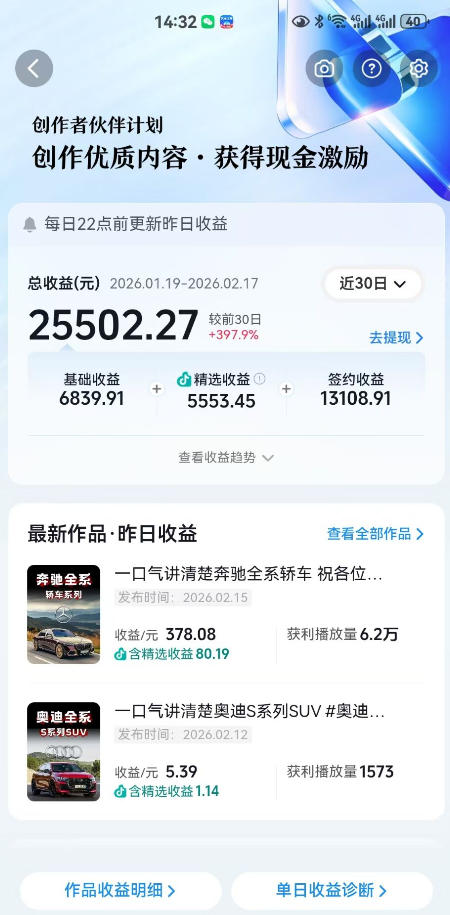 图片[2]-抖音某大佬汽车科普解说教学，流量嘎嘎猛，撸创作伙伴计划精选独家收益，日入5张+-副业网