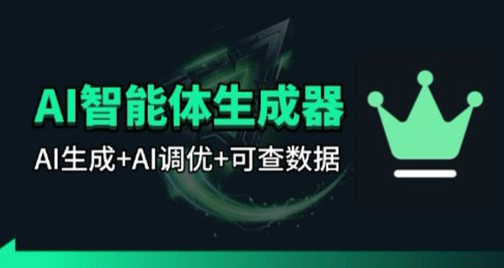 百度智能体AI提示词生成器_无限生成 提示词调优 数据面板-副业网