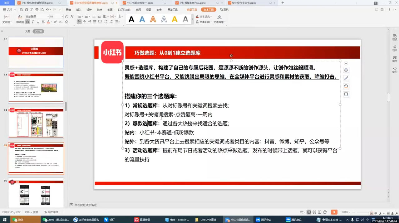 大晴老师·小红书电商全链路实战从定位到爆单(更新9月)-副业网