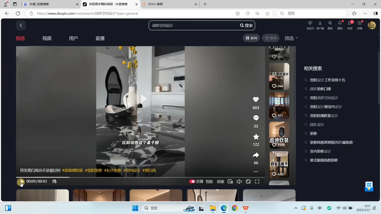 方哥·泛家居短视频精细化运营课-副业网