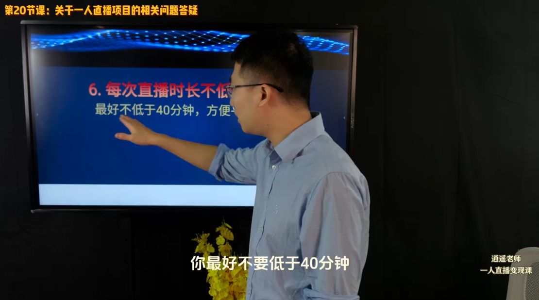 逍遥老师·抖音直播变现课-副业网