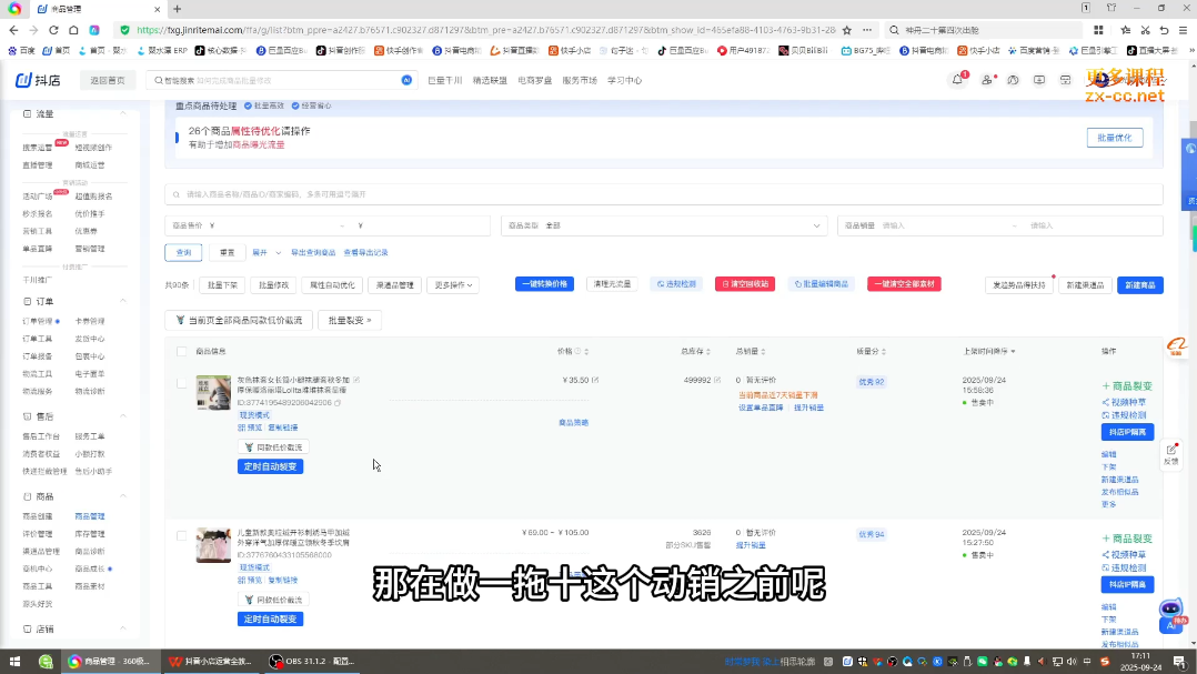 光头牛哥·抖音小店全流程实操课-副业网