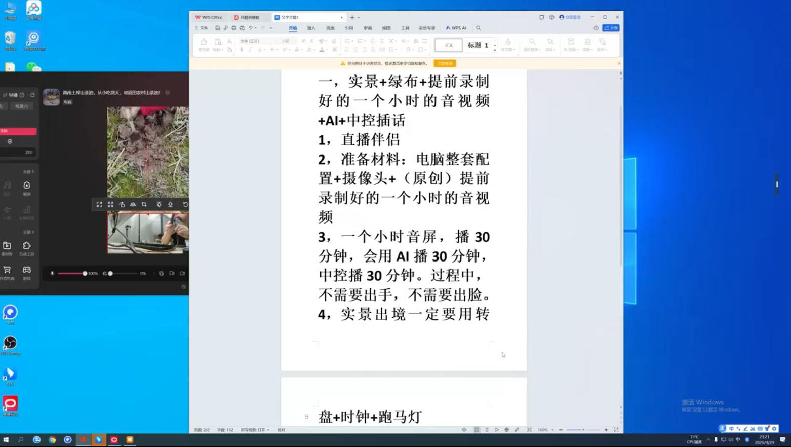 百川联盟·半无人直播(更新9月)-副业网