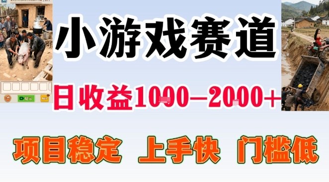 全年可变现项目，无门槛不露脸小游戏直播，日入1k+，长期稳定副业【揭秘】-副业网