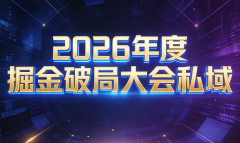 伊万·2026年度掘金破局大会私域厦门线下课1月7日-8日(音频+字幕)-副业网