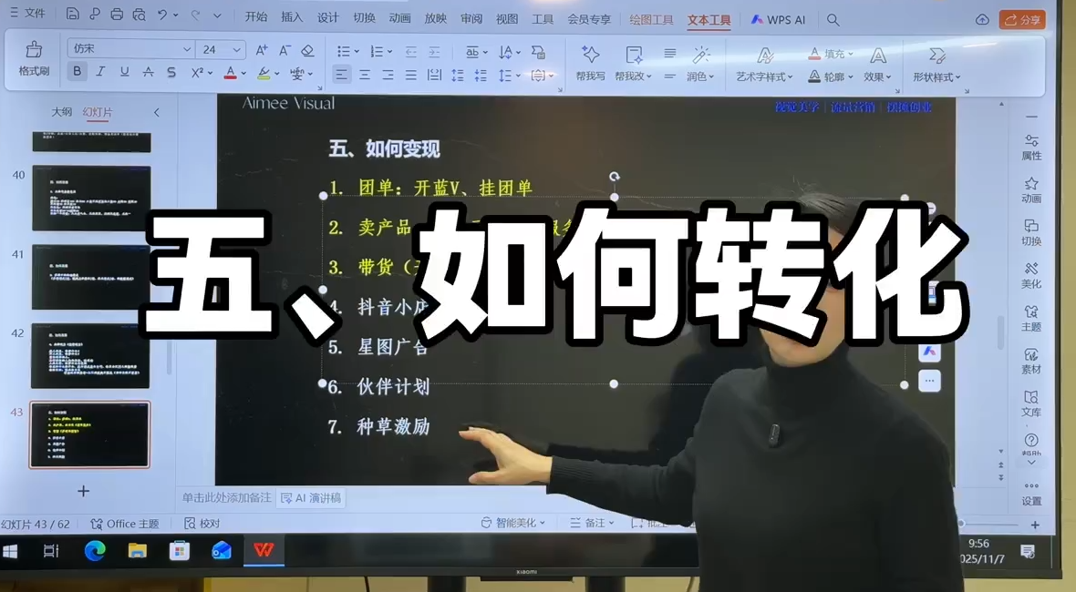 爱密老师·抖音从0到1运营变现课(更新11月)-副业网